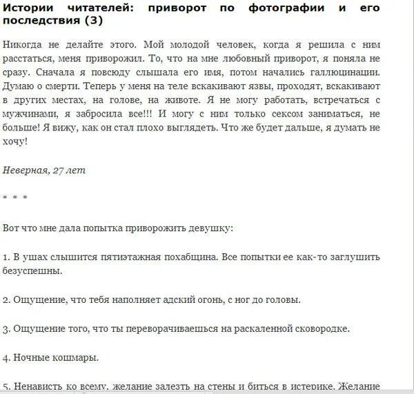 Как приворожить девушку. Как приворожить девушку