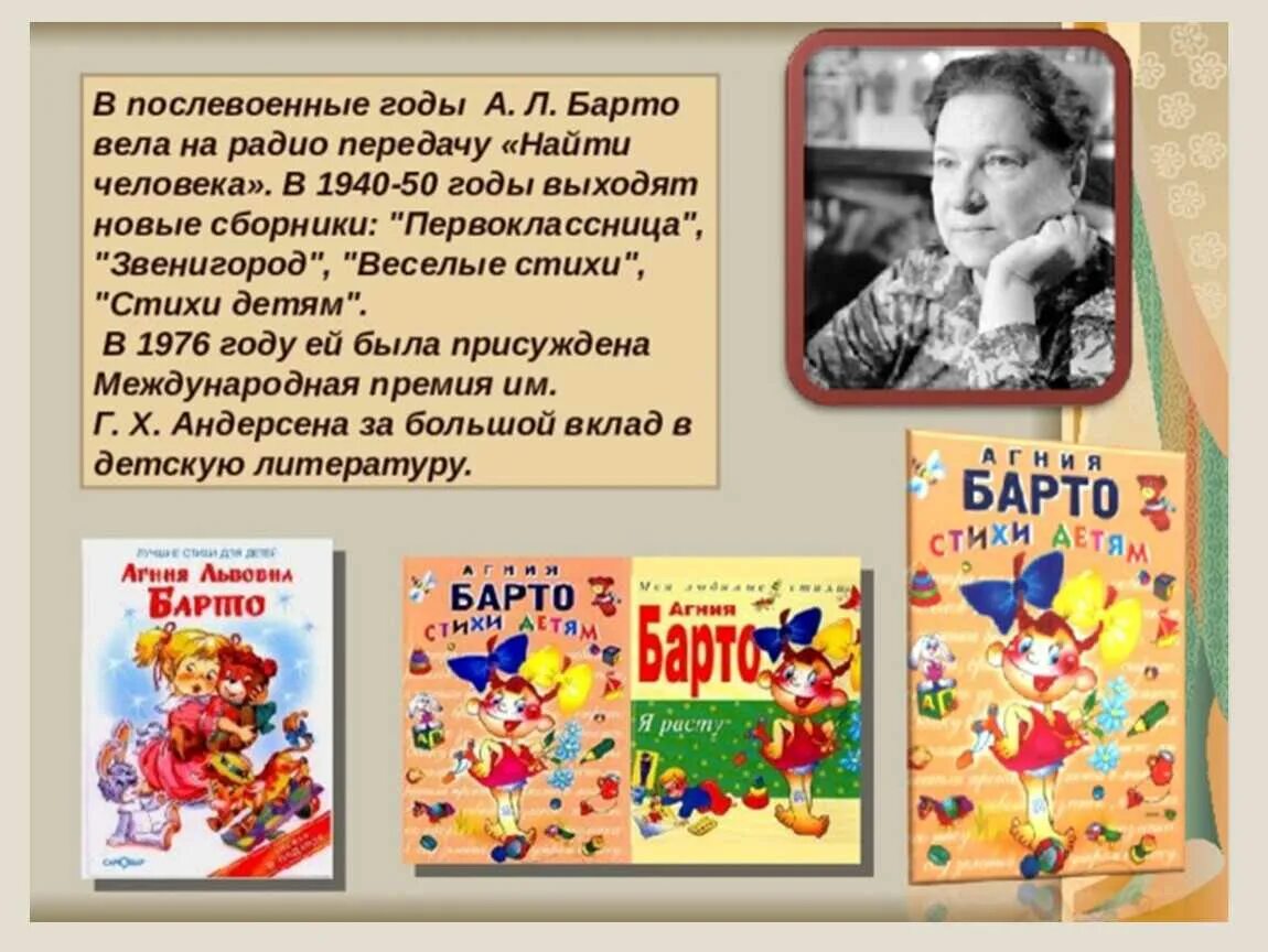 Кратко о творчестве барто. Жизнь агнии львовны барто. проект агния барто 3 класс литературное чтение. творчество агнии барто 3. агния львовна барто первая книга.