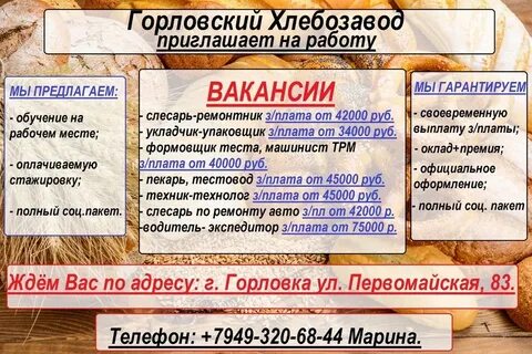 Работа горловка
