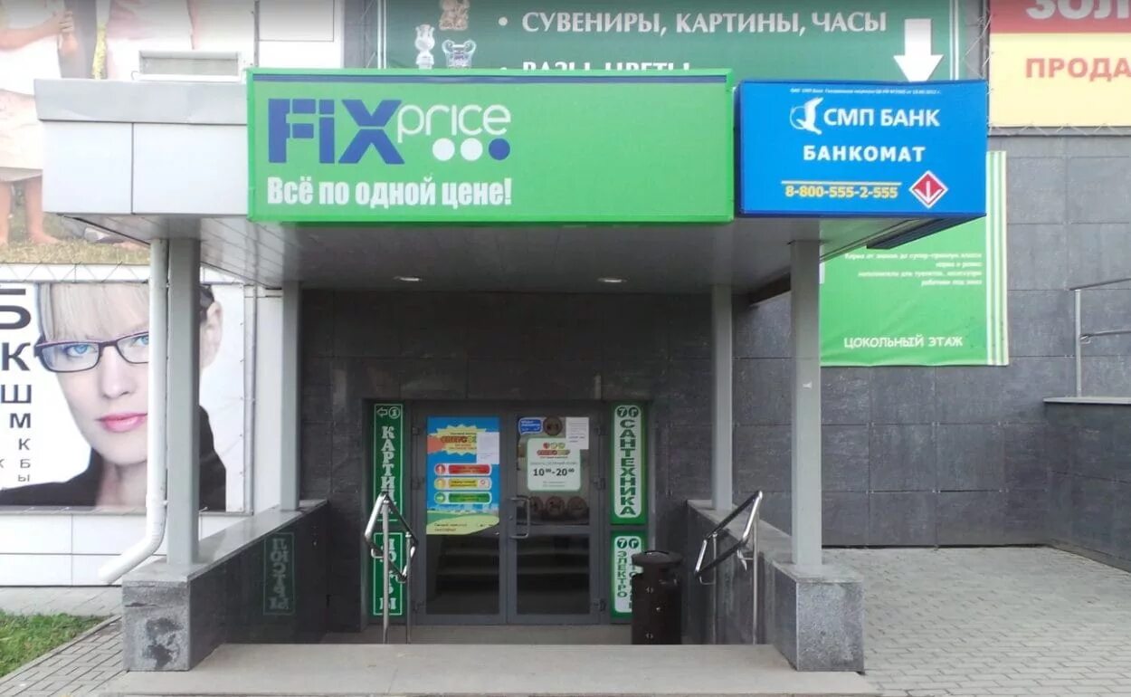 Время работы фикса. Fix Price в Симферополе. Fix Price в Крыму магазин. Fix Price Челябинск. Ближайший магазин Fix Price.