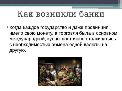 Когда был создан банк