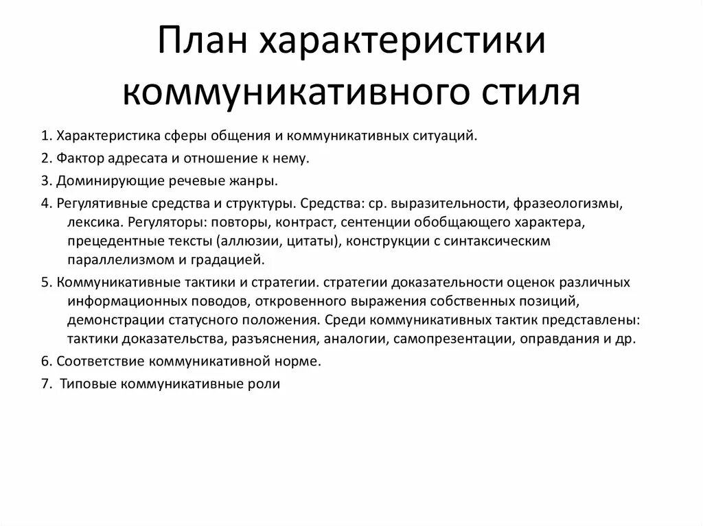 Тексты современной коммуникации. Характеристика коммуникативных стилей. Коммуникационные характеристики. Коммуникативные характеристики. Коммуникационные характеристики рекламы.