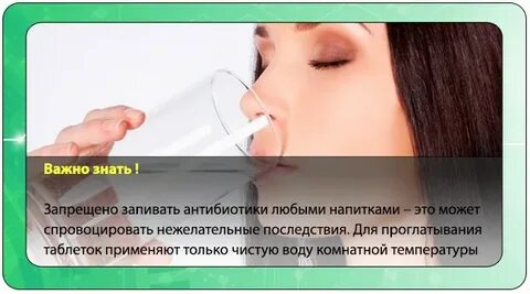 Запивать антибиотики чаем