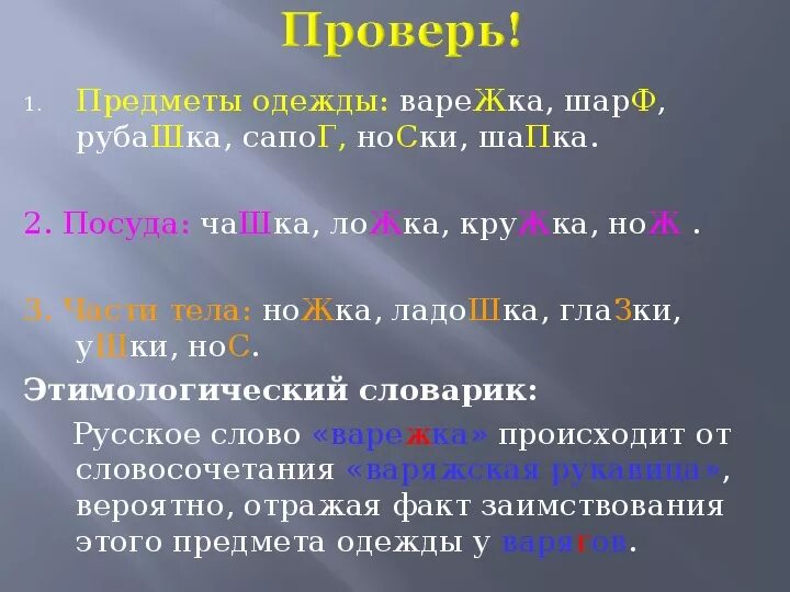 Слова заканчивающиеся чья. Слова с окончанием ПКА. Слова которые заканчиваются на ПКА. Слова с окончанием ки. Слово, оканчивающееся на ПКА.