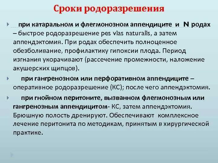 Оперативное родоразрешение. Показания к оперативному родоразрешению. Родоразрешение 2 уровня. Острый живот при беременности родоразрешение.