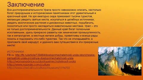 Вывод урала