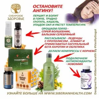 Сибирское здоровье энгельс