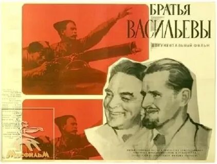 Братья васильевы