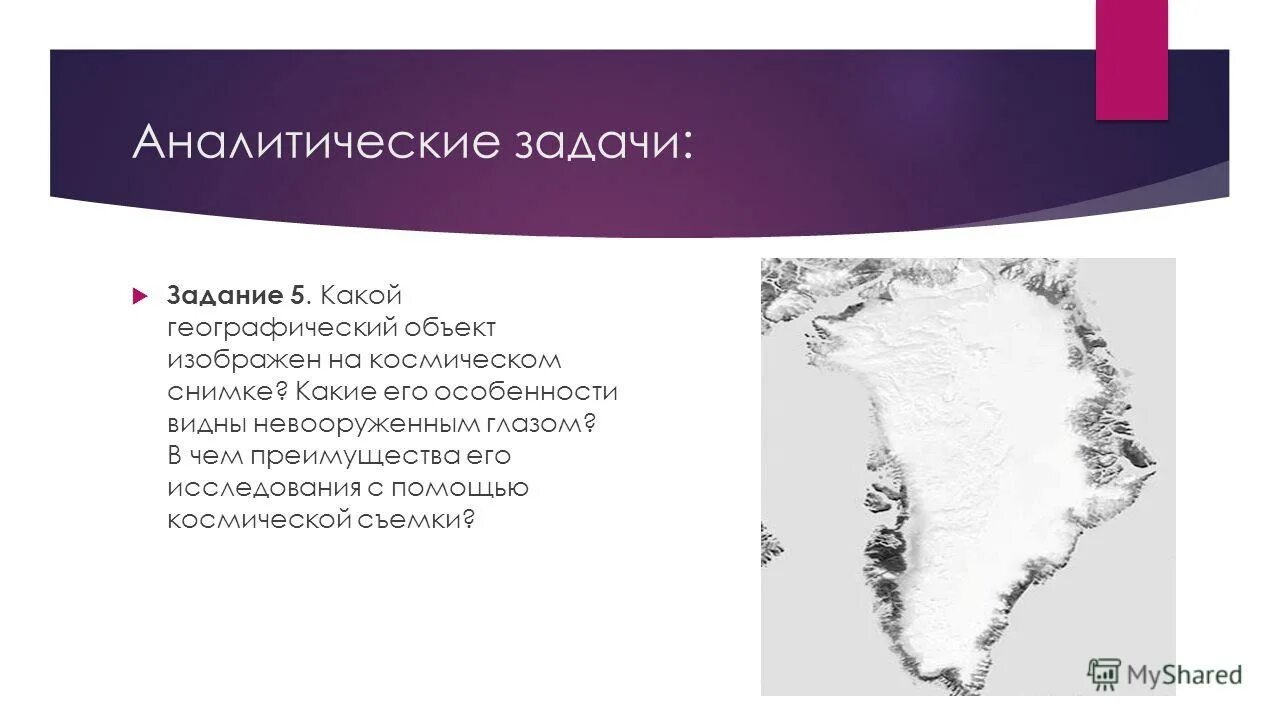 определите о каких географических объектах идет речь