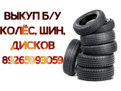 Объявления продаю шины