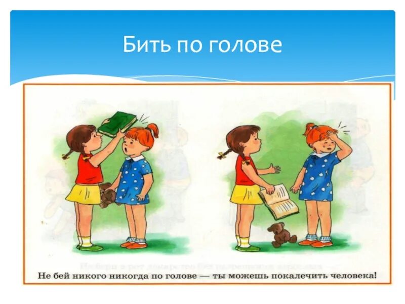 Близко вежливо. Хорошие поступки и плохие поступки. Что такое хорошо и что такое плохо для дошкольников. Картинки хорошие и плохие поступки. Ситуации хорошие и плохие поступки.