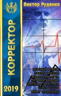 Читать руденко