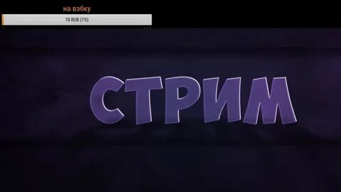 Что такое стрим