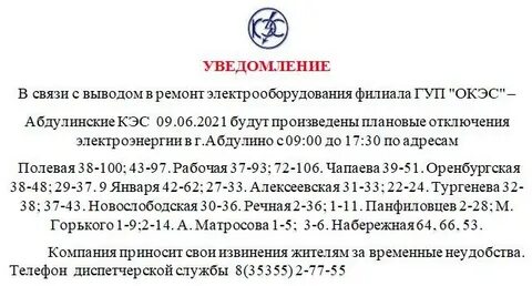 Отключение электроэнергии в новомосковске