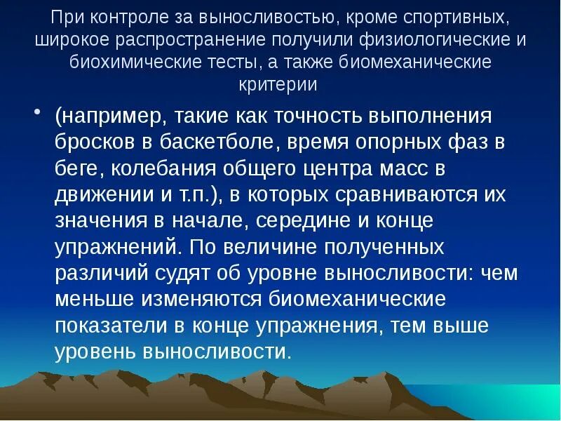 Показатели и критерии выносливости. Понятие и показатели выносливости. Биомеханические основы выносливости. Контроль выносливости.