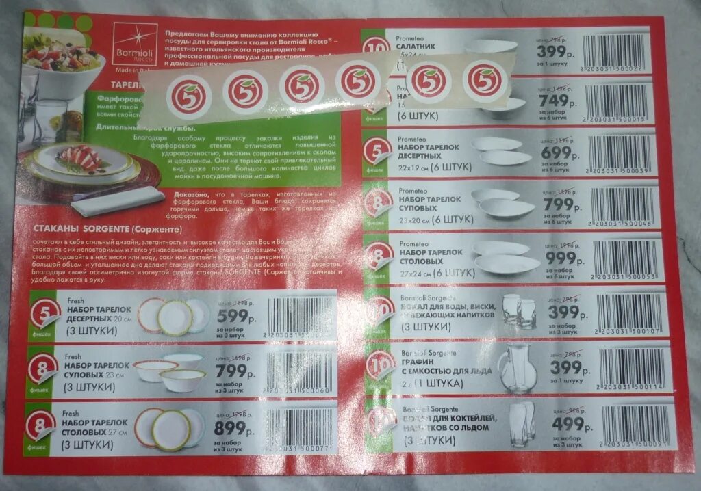 Наклейки в магазине Пятерочка. Посуда в Пятерочке. Товары за наклейки в Пятерочке. Набор посуды Пятерочка. Аванс в пятерочке
