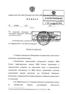 Приказ мвл