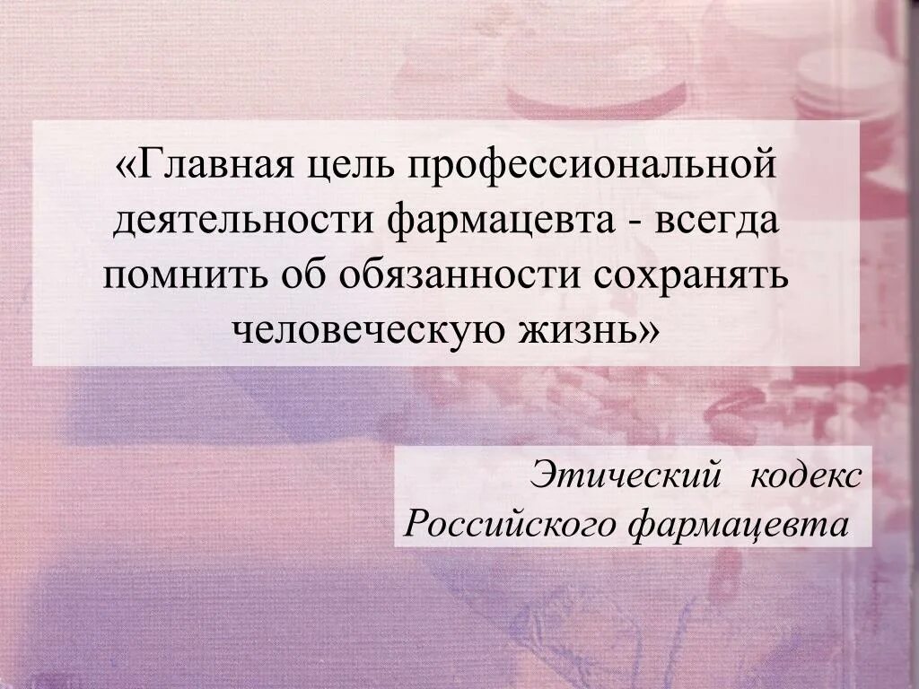 Монолог фармацевта 8 глава. Высказывания о фармацевтах. Цитаты про фармацевтов. Афоризмы про фармацевтов. Фразы про фармацевтику.