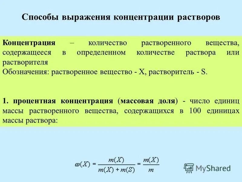 Стационарная концентрация