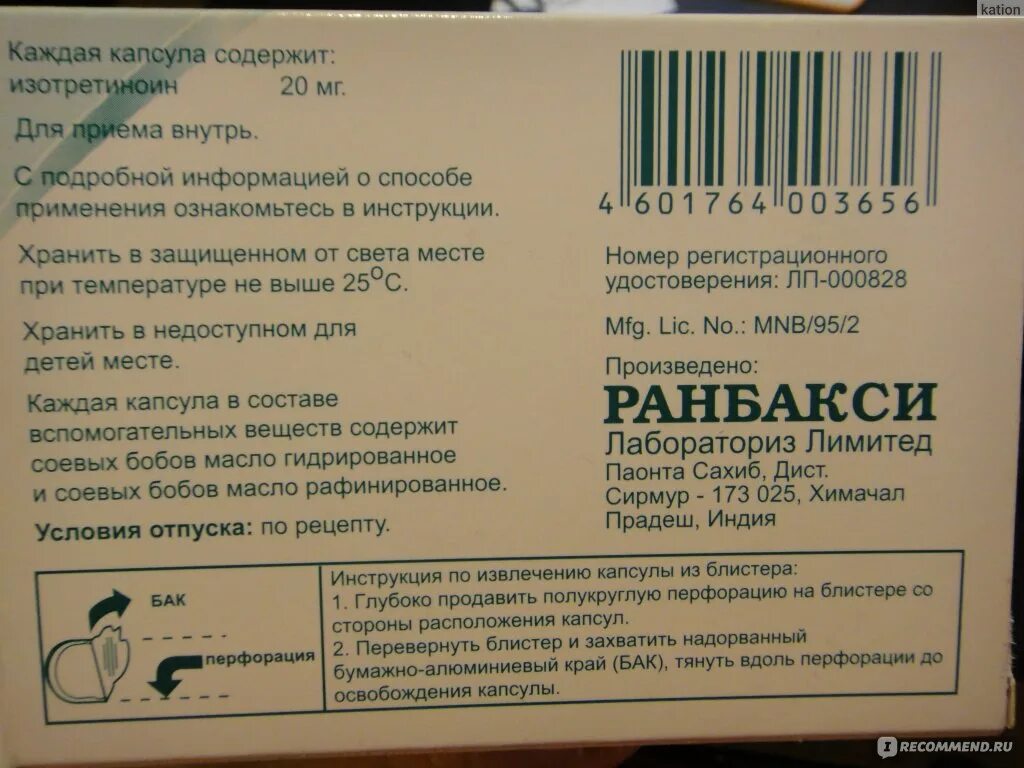 Сотрет инструкция. Сотрет инструкция состав. Сотрет 20 миллиграмм. Лекарство сотрет отзывы. Роаккутан таблетки инструкция