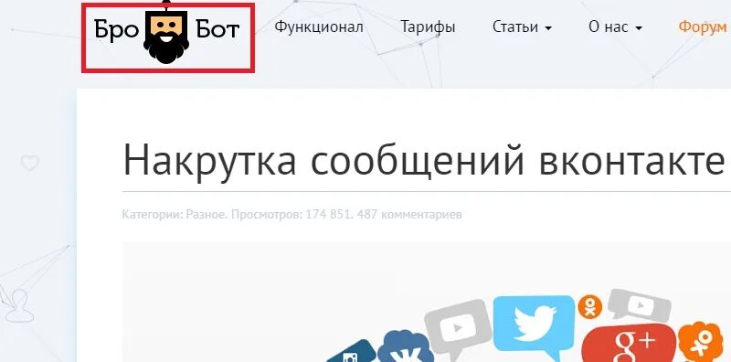 Накрутка сообщений. Приложение накрутки сообщений. Накрутка бот. Накрутка сообщений в ВК.