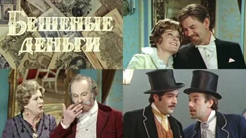 Платить бешеные деньги