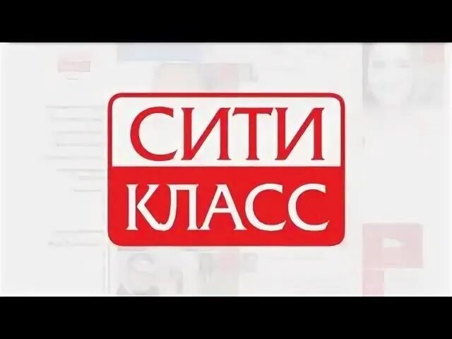 Сити класс блоггер. Демура сити класс 14 февраля