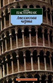 Пастернак слушать аудиокнигу