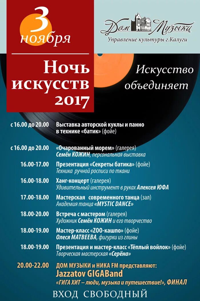 Ночь искусств что можно провести. Ночь искусств что можно провести. Ночь искусств афиша. Акция ночь искусств в библиотеке. Ночь искусств во дворце культуры афиша.