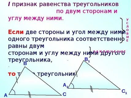 3 признака равенства треугольников кратко