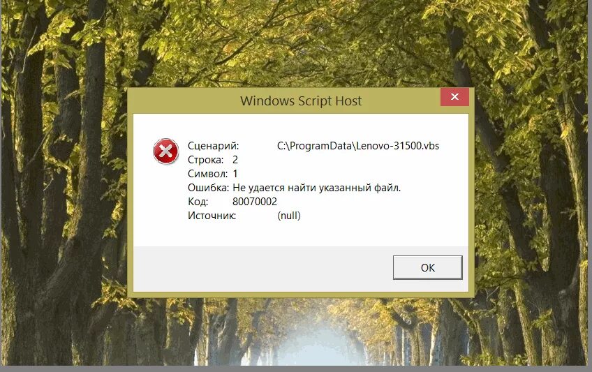 Ошибка не удается найти указанный файл. Не удаётся найти указанный файл. Не удается найти камеру. Ошибка Windows VBS.