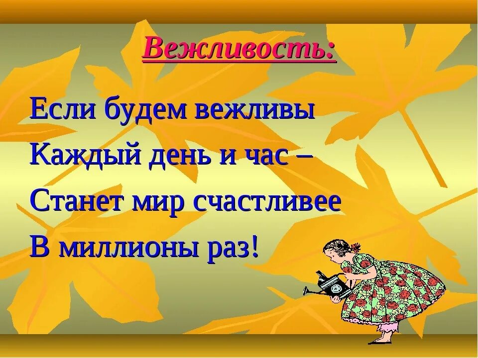 Презентация на тему вежливость. Вежливость классный час. Классный час урок вежливости. День вежливости.