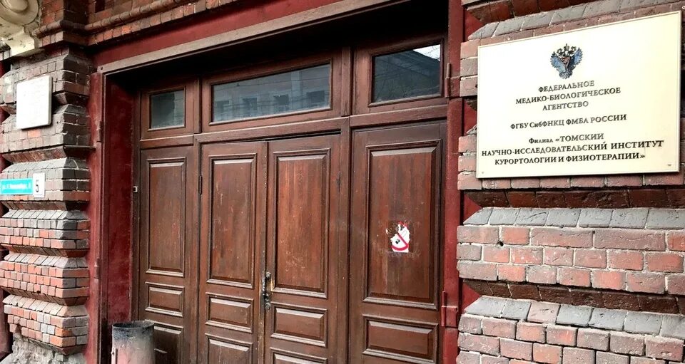 Томск кардиологический центр. Томский медицинский исследовательский медицинский. Томский исследовательский институт онкологии. Томский исследовательский институт онкологии. Нии онкологии томск на савиных.