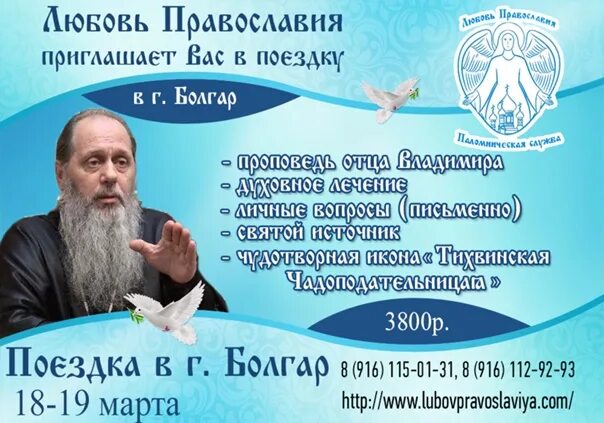 Поездка в болгар к владимиру. Поездки болгар к отцу владимиру паломнические. Поездки болгар к отцу владимиру паломнические. Поездка в болгар к владимиру. Болгар паломничество к старцу владимиру головину.