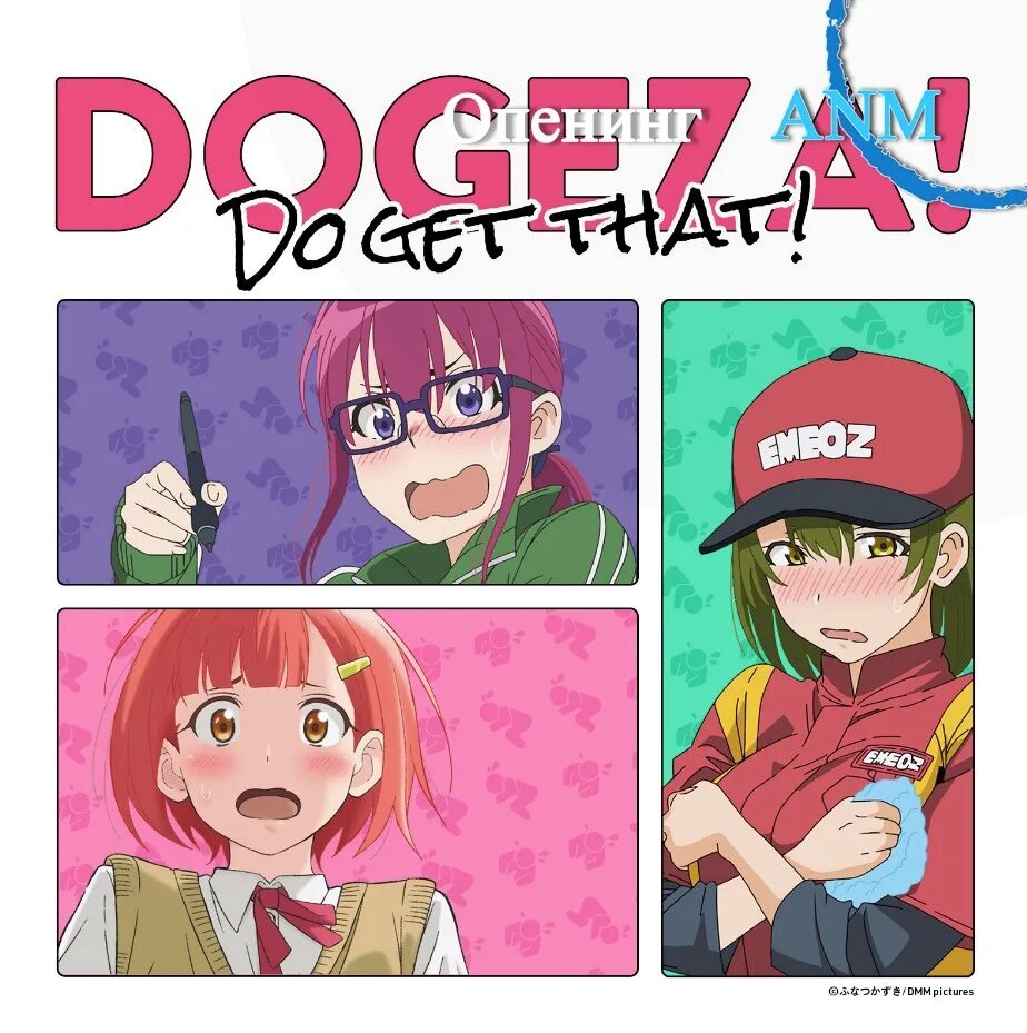 Dogeza. Natsumi yuuseki [ Dogeza de Tanondemita ]. Dogeza de tanondemita