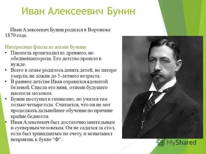 10 фактов о жизни и творчестве. 5 Фактов о Иване Алексеевича Бунина. 5 Фактов о Бунине. 10 Фактов про Бунина интересных Бунина.