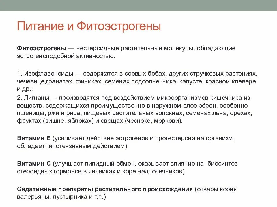 Как повысить эстроген после 40. Фитоэстрогены список. фитоэстрогены в растениях. эстроген растительного происхождения. растения с эстрогенами для женщин.