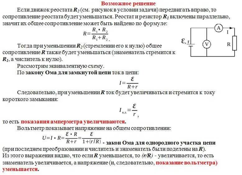 Внутреннее сопротивление амперметра должно. Амперметр постоянного тока в цепи переменного тока и напряжения. Цепь содержащая источник тока резистор и амперметр. Резистор амперметр вольтметр. Как определить напряжение на вольтметре.