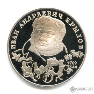 225 лет со дня рождения