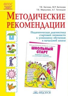 Школьный старт 1 класс