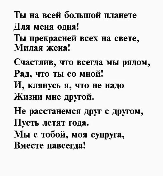 Стихи для любимой жены. Стихи любимой жене. Стихи для жени. Любимая жена стихи.