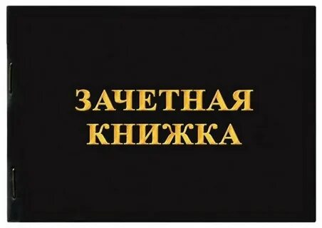 Студенческая книга