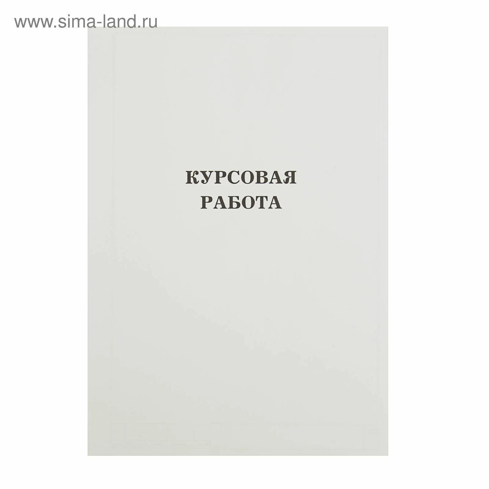 Файл для курсовой работы. Журнал экг форма. журнал регистрации экг. журнал регистрации экг форма. папка для курсовой.
