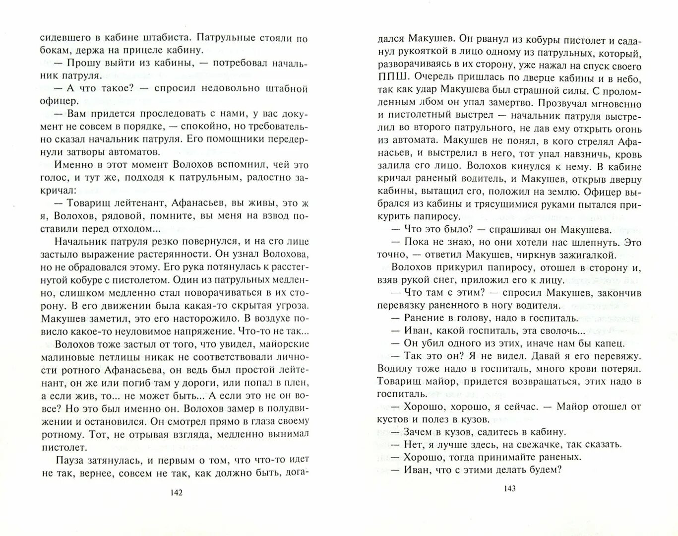 Средство от северного ветра. Прасолов книги. Вангол книга. Прасолов Вангол обложка книги.