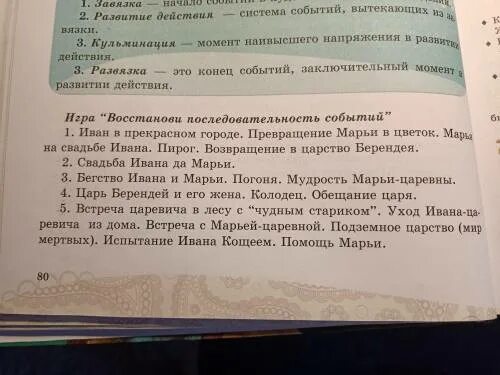 Восстанови правильный порядок событий рассказа. Восстанови последовательность событий подвиг Ивана Рябова. Восстанови последовательность событий подвиг Ивана. Восстановите последовательность событий Русалочки.