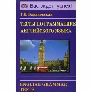 Экзамен по грамматике английского языка