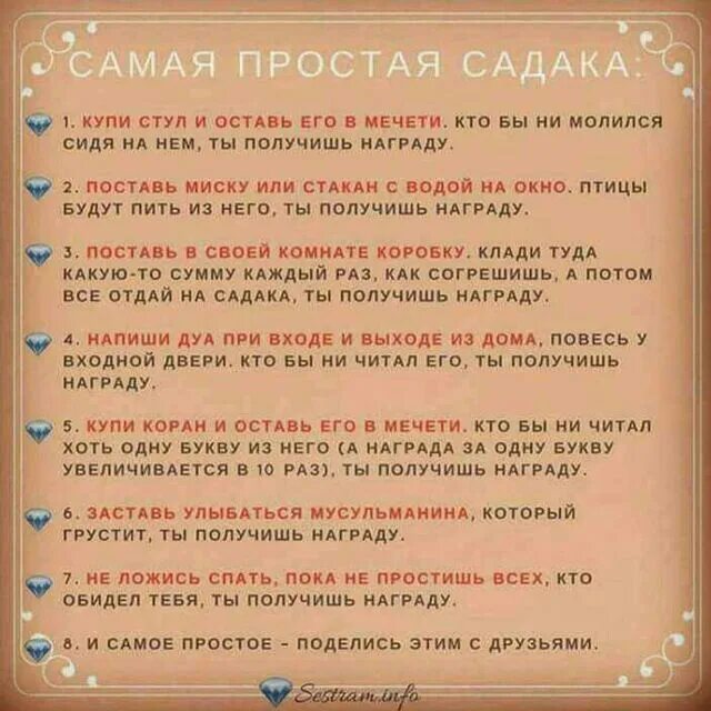 Садака как правильно давать. Дуа садака. молитва за садака. садака на мусульманском. садака в исламе хадисы и аяты.