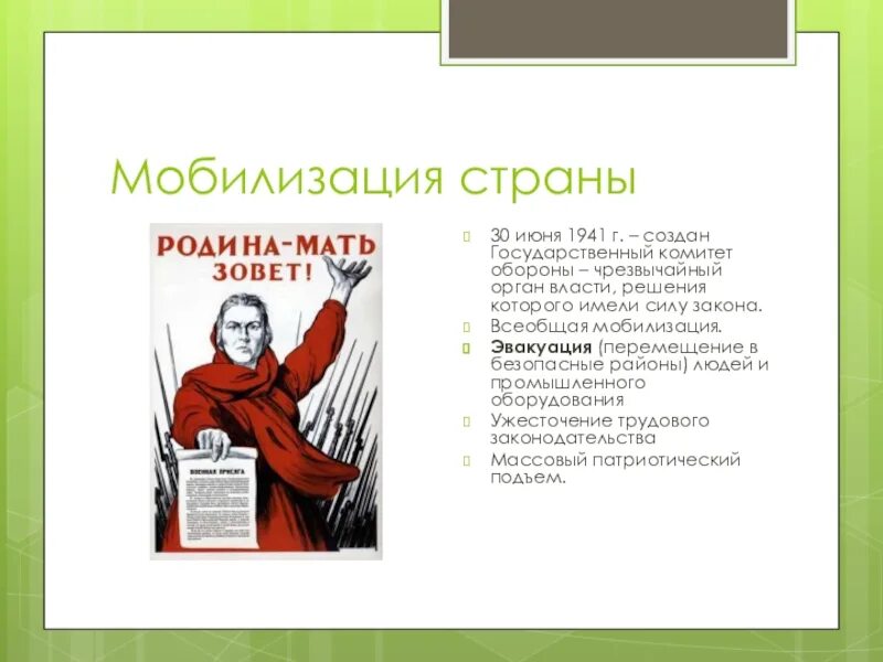 Будет мобилизация страны. Что такое мобилизация страны. Всеобщая мобилизация. Мобилизация страны 1941. Всеобщая мобилизация график.