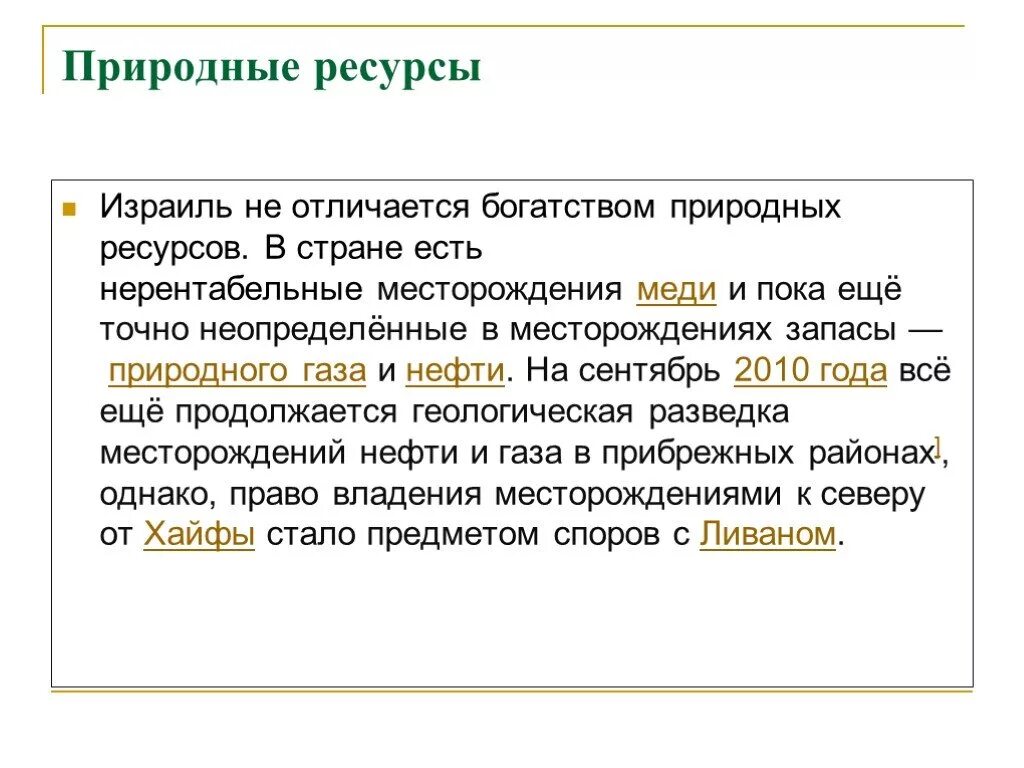 Полезные ископаемые израиля. Полезные ископаемые израиля. Полезные ископаемые израиля. Природные ресурсы израиля. Красноуральское месторождение меди.