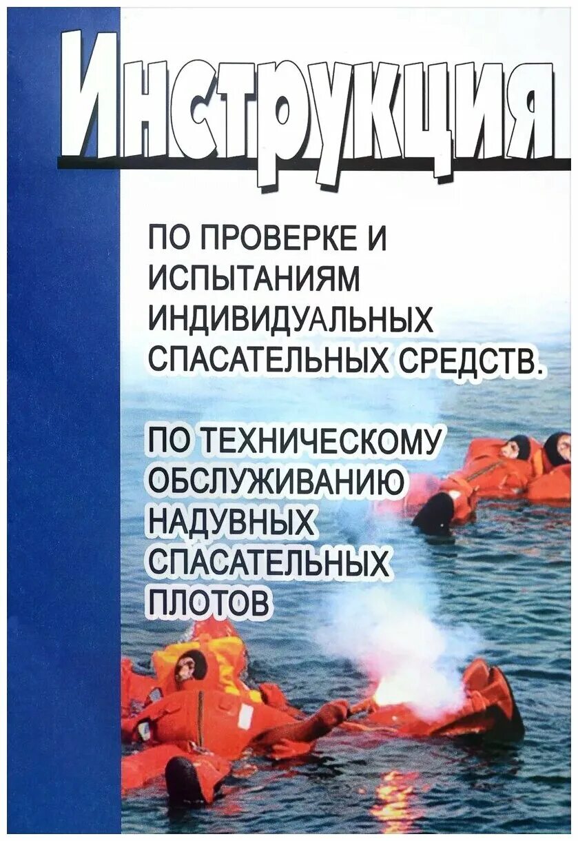 спасательные испытания. испытания гидротермокостюма. спасательные испытания. спасательные испытания. веревка пожарная спасательная ттх.
